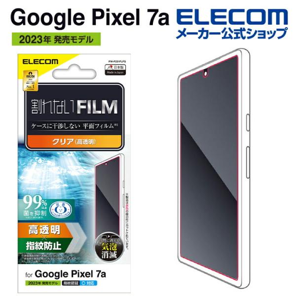 他サイト： エレコム Google Pixel 7a 用 フイルム 指紋防止 高透明 GooglePixel 7a グーグルピクセル 液晶 保護フィルム PM-P231FLFGの商品画像