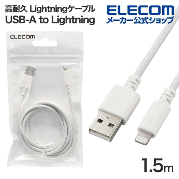 ELECOM エレコム 高耐久 Lightningケーブル USB-A to ELECOM エレコム 高耐久 Lightningケーブル USB-A to