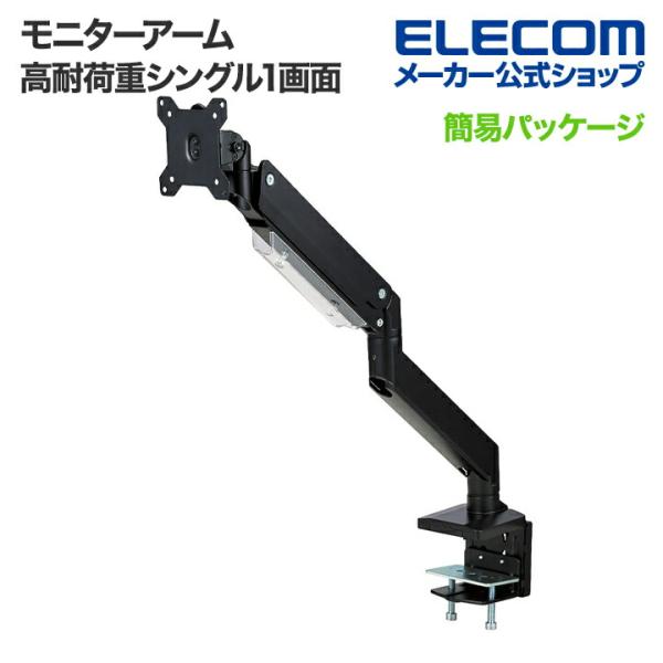 エレコム モニターアーム シングルアーム 17~32インチ対応 耐荷重:9kgp エレコム モニターアーム シングルアーム 17~32インチ対応 耐荷重:9kgp