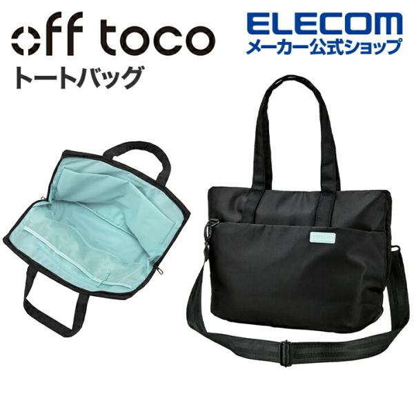 バッグ toco ELECOM エレコム off toco 2Style トートバッグ リミテッド
