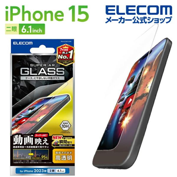 ELECOM（エレコム） iPhone 15 用 ガラスフィルム 動画映え 高透明