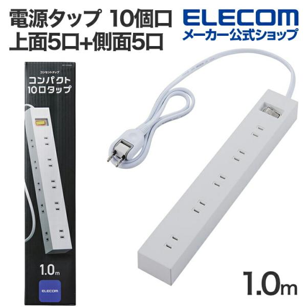 上面と側面にそれぞれ5個口ずつ、計10個口の2ピン式差込口を搭載したタップです。ON時に発光する一括スイッチで待機電力を抑え、底面の強力な磁石でスチール製の家具や事務機器などに吸着させて利用できます。関連キーワード：エレコムダイレクトショッ...