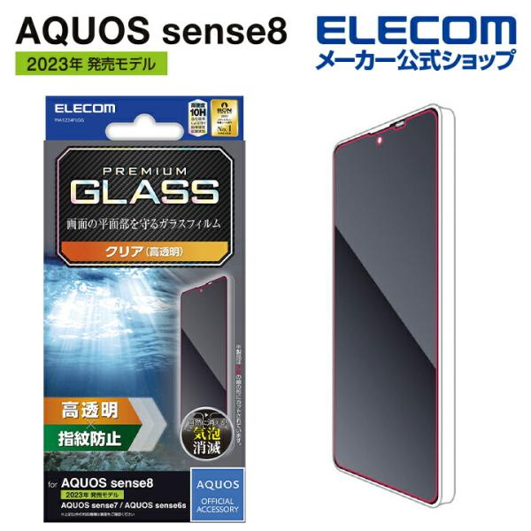 AQUOS sense8 本体 未開封品 ELECOMガラスフィルム セット ELECOM（エレコム） AQUOS sense8 用 ガラスフィルム 高透明
