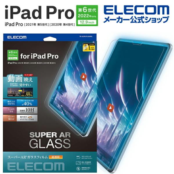 iPad Pro 第6 5 4 3世代 12.9インチ対応 ガラスフィルム 動画映え 高