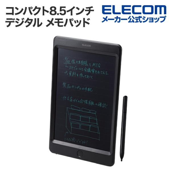 エレコム コンパクトな8.5インチ デジタル メモパッド ブラック┃EP-08BK-AZ