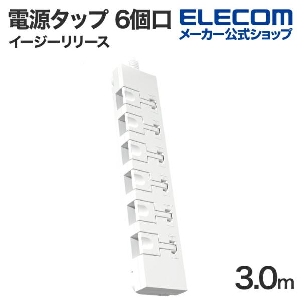 ELECOM（エレコム） 電源タップ コンセント タップ 延長コード