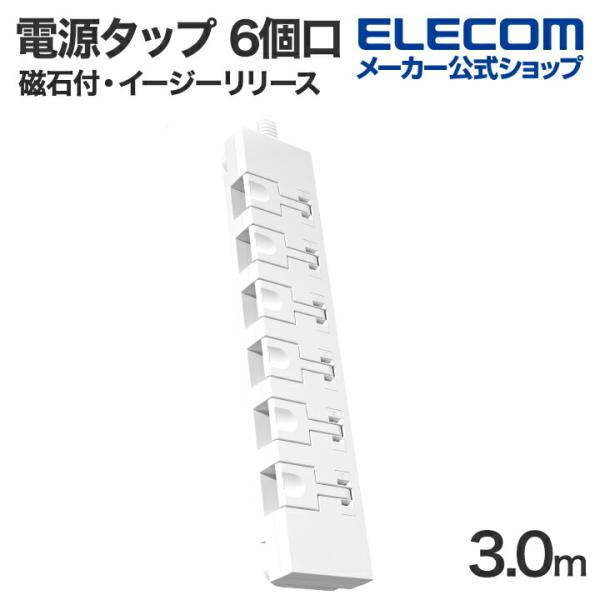 ELECOM（エレコム） 電源タップ コンセント タップ 延長コード 磁石