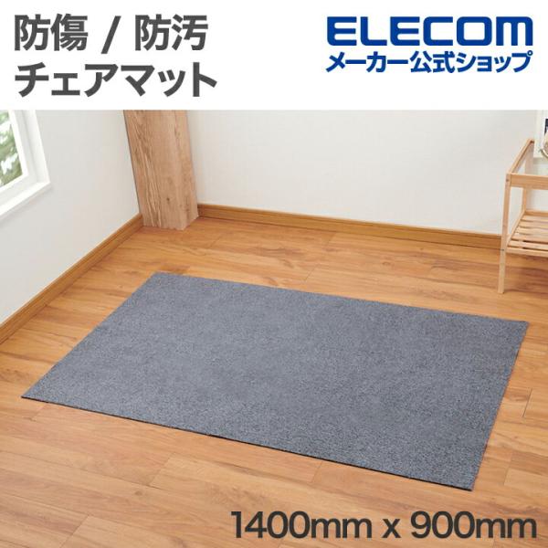 敷くだけでデスクチェアによる床へのダメージを軽減し、きれいな床を保つ防傷・防汚チェアマットです。キャスター付きのチェアを使用した際に起きる、床の傷・へこみなどのトラブルを防ぎます。薄さ約4mmのマットは段差を気にせずスムーズにチェアの移動が...