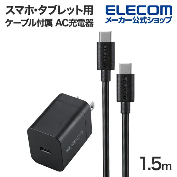 ELECOM（エレコム） スマホ・タブレット用 USB Power Delivery 20W AC