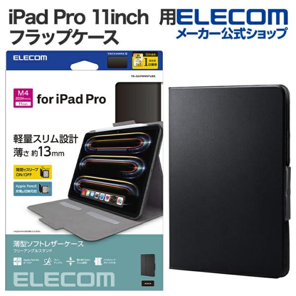 iPadPro用 SmartFolio ケース ブラック 11インチiPad Pro（M4）用Smart Folio - ブラック - Apple（日本）