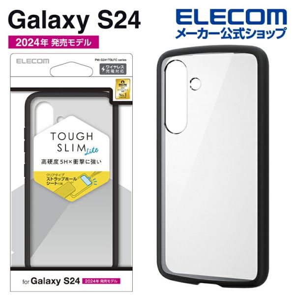 ELECOM（エレコム） Galaxy S24 用 TOUGH SLIM LITE フレームカラー
