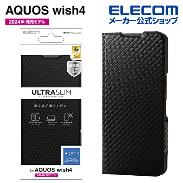 ELECOM エレコム AQUOS wish4 用 ソフトレザーケース 薄型 磁石