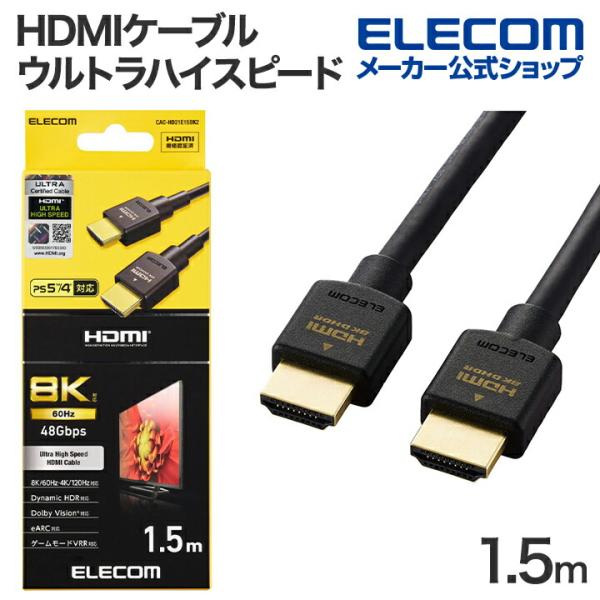 ELECOM（エレコム） HDMIケーブル ウルトラハイスピード HDMI ケーブル