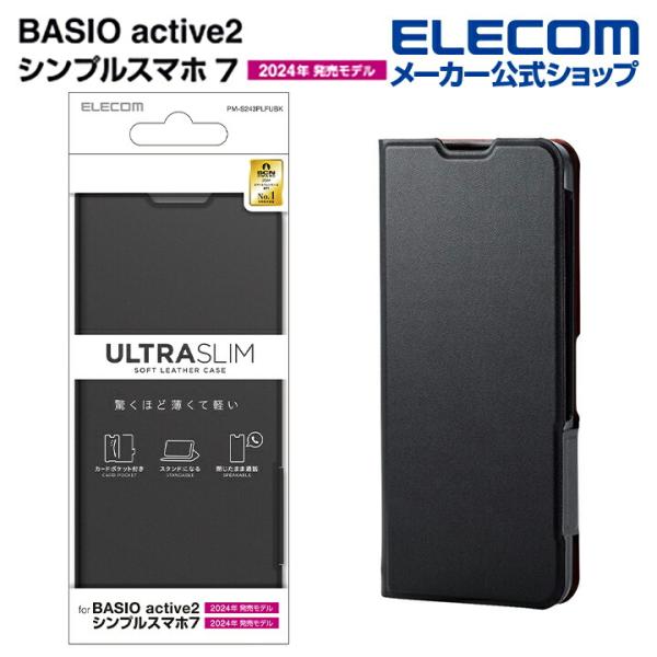 ELECOM エレコム BASIO active2 シンプルスマホ7 用 ソフト