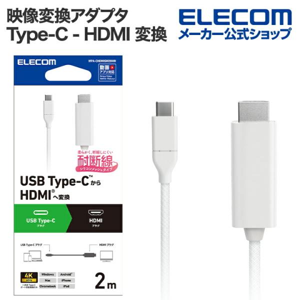 ELECOM エレコム 映像変換ケーブル USB Type-C - HDMI 変換ケーブル  