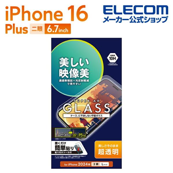 エレコム iPhone 16 Plus ガラスフィルム 動画映え 超透明 PM-A24BFLGAR