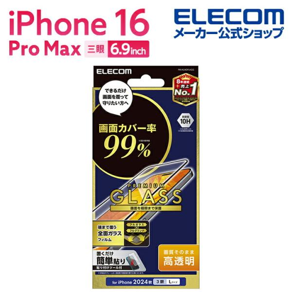 ELECOM（エレコム） iPhone16 Pro MAX 用 ガラスフィルム カバー率99