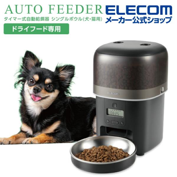 ELECOM（エレコム） 自動給餌器 ペット用品 ペット家電 2L 1ボウル