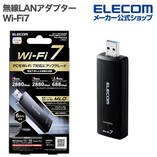 他サイト： エレコム 無線LANアダプター Wi-Fi7 USB 5Gbps対応 2880+2880+688Mbps USB3.0対応 WDC-BE28TU3-Bの商品画像