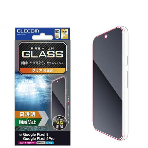 ELECOM（エレコム） Google Pixel 9 / 9 Pro 用 ガラスフィルム 高透明