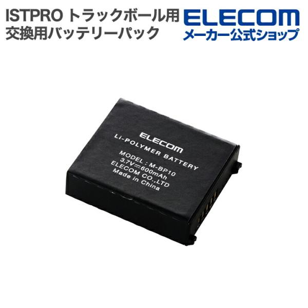ELECOM エレコム 交換用バッテリーパック ISTPRO用 トラック