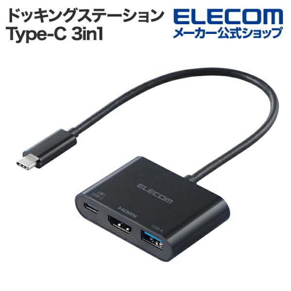 ELECOM エレコム ドッキングステーション USB Type-C 3in1
