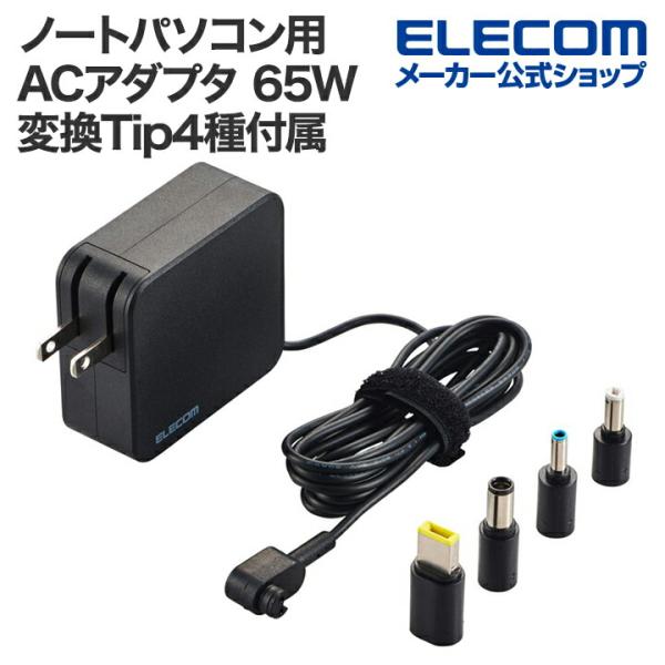 ELECOMノートpc用acアダプター elecom_4549550339858