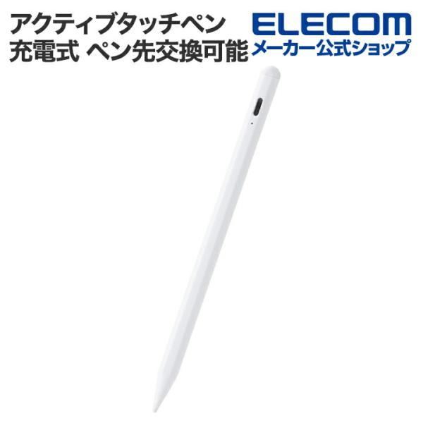 隙間時間の充電ですぐに使える!約30分でフル充電可能な急速充電機能を搭載した、汎用アクティブタッチペンです。約2.0mmのペン先で細かい作業、メモや絵を描くのにおすすめ。ペン先は導電性に優れたポリアセタール樹脂(POM)を採用し、滑らかな描...
