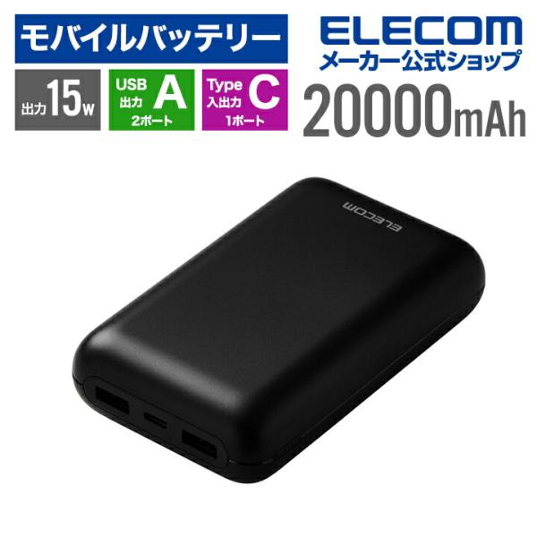 ELECOM エレコム モバイルバッテリー 20000mAh 災害用 防災 Type