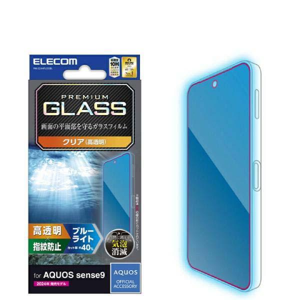 ELECOM（エレコム） AQUOS sense9 用 ガラスフィルム 高透明 ブルー