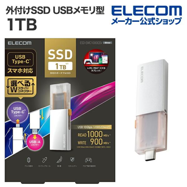 ELECOM 1TB 外付けSSD USB Type-C/A ELECOM エレコム 外付けSSD 1TB 外付け ポータブル SSD Type