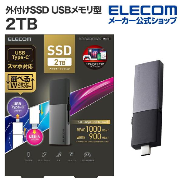 ELECOM（エレコム） 外付けSSD 2TB 外付け ポータブル SSD Type