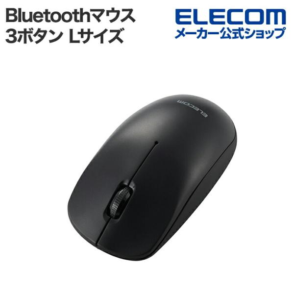 ELECOM（エレコム） Bluetooth 3ボタン 光学式 マウス Lサイズ