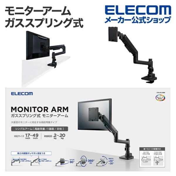 ELECOM（エレコム） モニターアーム ガススプリング式 シングルアーム
