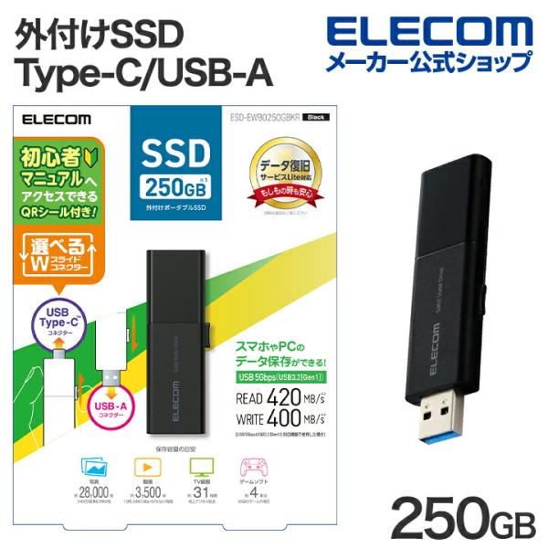 ELECOM（エレコム） 外付けSSD 250GB USB Type-C USB-Aコネクター対応