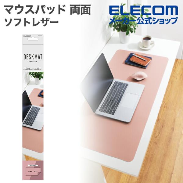 気分に合わせて色を変更できるリバーシブルタイプ!ノートパソコンやマウスはもちろん、キーボードやスマートフォン、手帳も余裕をもって置ける大きさのデスクマットです。マウスやパソコンによる傷を防ぎ、デスクをきれいに保つことが可能。パソコン周辺一帯...