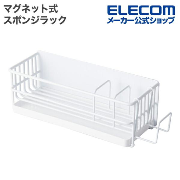 サビに強く、長く使える!マグネットで簡単に取り付けられるスポンジラックです。食器用洗剤ボトルやハンドソープ、スポンジをまとめて収納でき、置き場所の悩みをスッキリ解消。浮かせて収納することで、ぬめりがちなシンク周りのお手入れが楽になります。関...