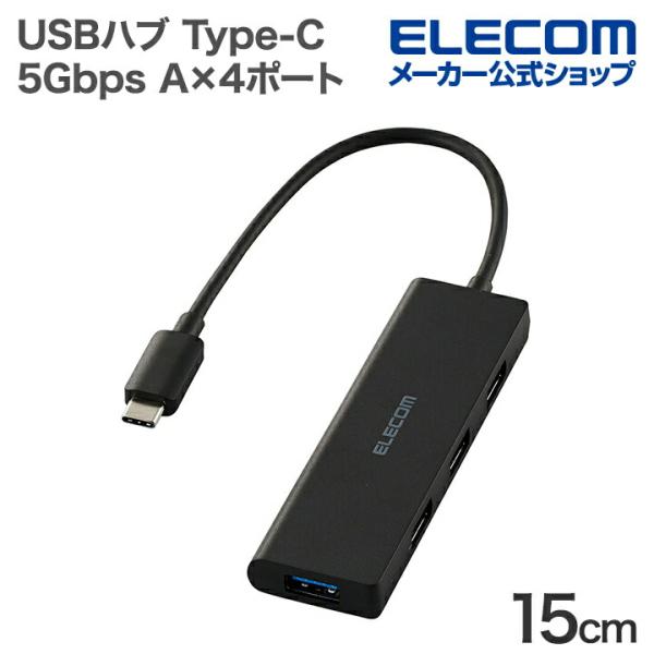 USB-Aポートを増やしてデスクまわりをすっきり。4つのUSB-Aポートを搭載した、USB Type-C(TM)接続のUSBハブです。USB 5Gbps(USB3.2(Gen1))で高速データ転送が可能です。機能を絞った薄型設計で、持ち運び...