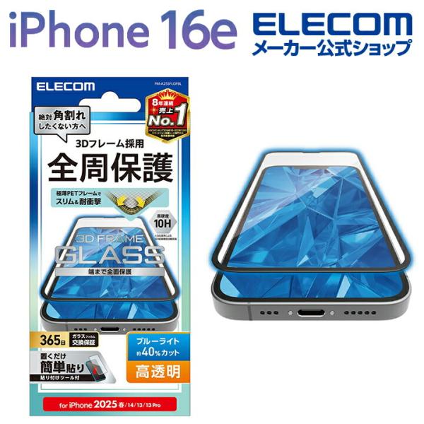 美品　Apple iPhone16e 128GB エレコム　フィルム　ケース付 ELECOM（エレコム） iPhone 16e 用 ガラスフィルム フレーム付き 高