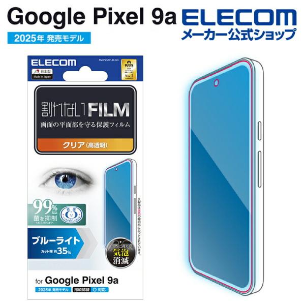 ELECOM（エレコム） Google Pixel 9a 用 フィルム ブルーライトカット