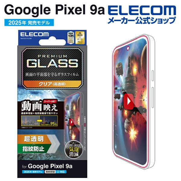 ELECOM（エレコム） Google Pixel 9a 用 ガラスフィルム 動画映え 超