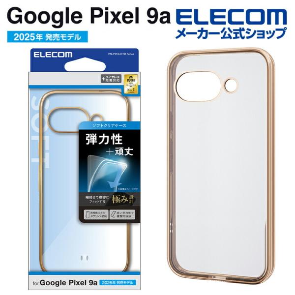ELECOM エレコム Google Pixel 9a 用 ソフトケース サイドメッキ