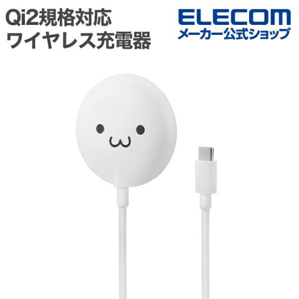 ELECOM - ELECOM　2WayマグネットQi2規格対応ワイヤレス充電器 W-MA06WH　ホワイト W-MA06WH_01.jpg