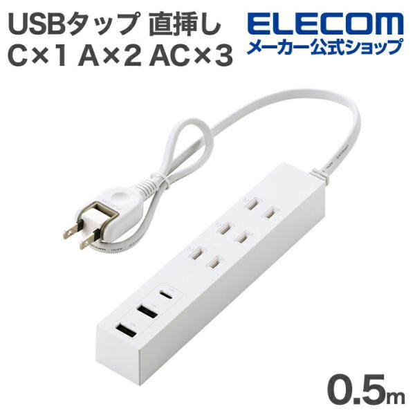 ACアダプターなしで複数台のデバイスを、これ1台で充電可能。3つのAC差込口、2つのUSB-Aポート、1つのUSB Type-C(TM)ポートが一体になったUSBタップです。最大6台のデバイスを接続でき、コンセントの少ない場所で活躍します。...