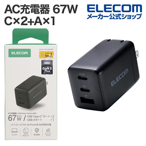 【希少・動作品】RB67用 パワードライブ一式（外部電源ユニット付） USB Power Delivery 67W AC充電器(C×2+A×1) | エレコムダイレクト