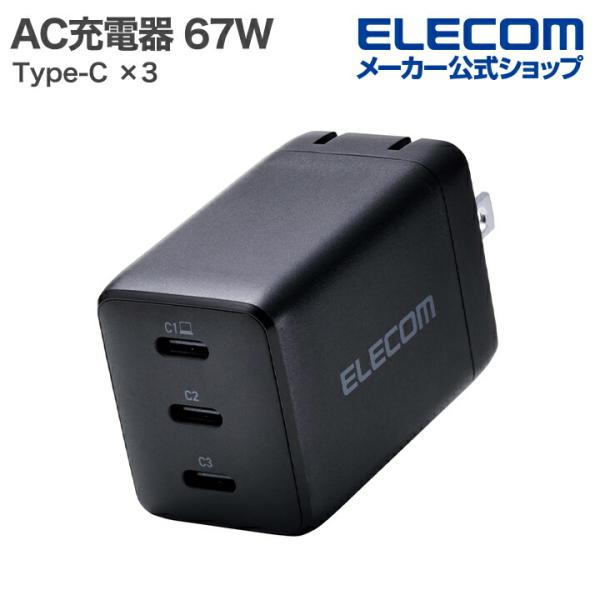 ELECOM（エレコム） ノートPC用 ACアダプター USB Power Delivery 67W