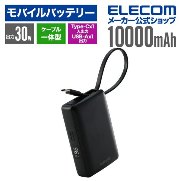 ELECOM（エレコム） モバイルバッテリー ケーブル一体型 Type-C