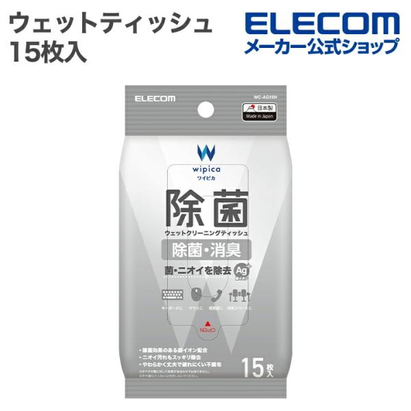 除菌と消臭でキレイが続く!手などが直接触れるところに適した除菌タイプのウェットクリーニングティッシュです。関連キーワード：エレコムダイレクトショップ エレコムダイレクト エレコム elecom
