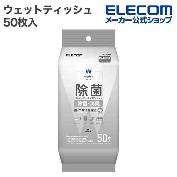 除菌と消臭でキレイが続く!手などが直接触れるところに適した除菌タイプのウェットクリーニングティッシュです。関連キーワード：エレコムダイレクトショップ エレコムダイレクト エレコム elecom