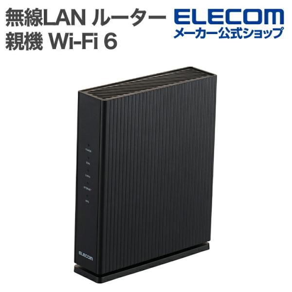 ELECOM（エレコム） 無線LAN ルーター 親機 Wi-Fi 6 2402+574Mbps 1G